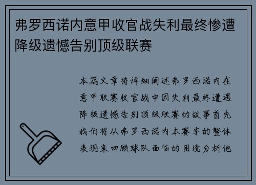 弗罗西诺内意甲收官战失利最终惨遭降级遗憾告别顶级联赛