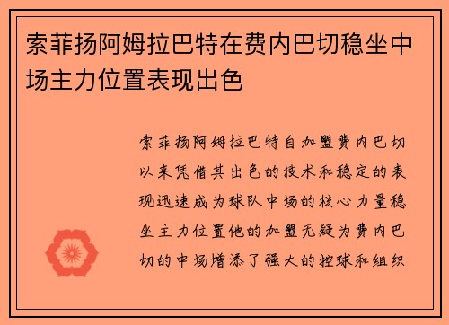索菲扬阿姆拉巴特在费内巴切稳坐中场主力位置表现出色