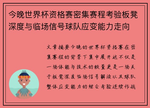 今晚世界杯资格赛密集赛程考验板凳深度与临场信号球队应变能力走向