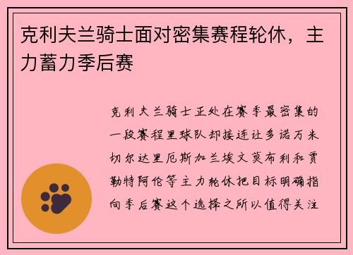 克利夫兰骑士面对密集赛程轮休，主力蓄力季后赛